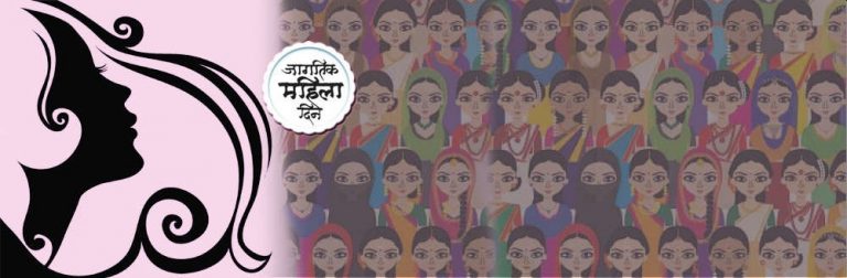 जागतिक महिला दिनानिमित्त महिलांनी घेतला मोकळा श्वास