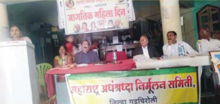 जागतिक महिला दिन महाराष्ट्र अंनिसच्या वतीने राज्यभर उत्साहात साजरा