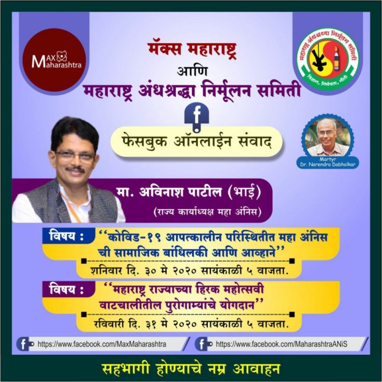 कार्याध्यक्षांचा ऑनलाईन संवाद