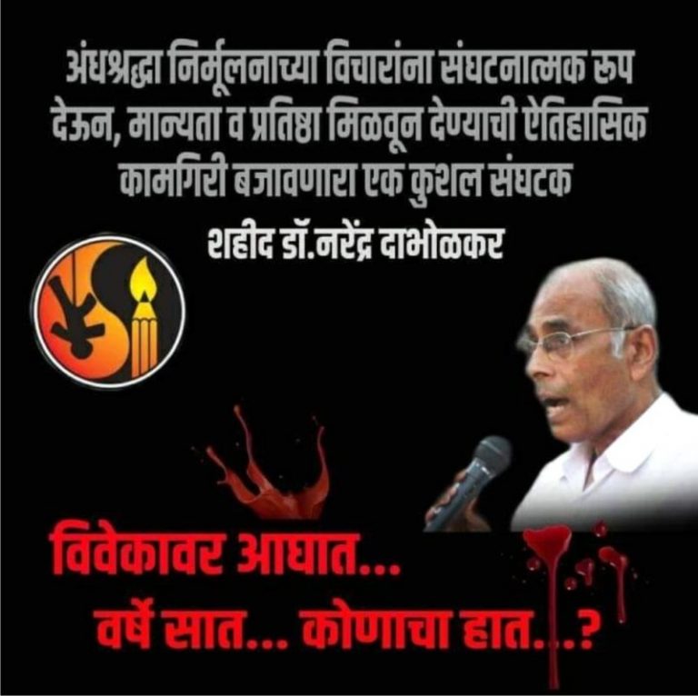 डॉ. दाभोलकर, जोमाने नेऊ पुढे चळवळ !