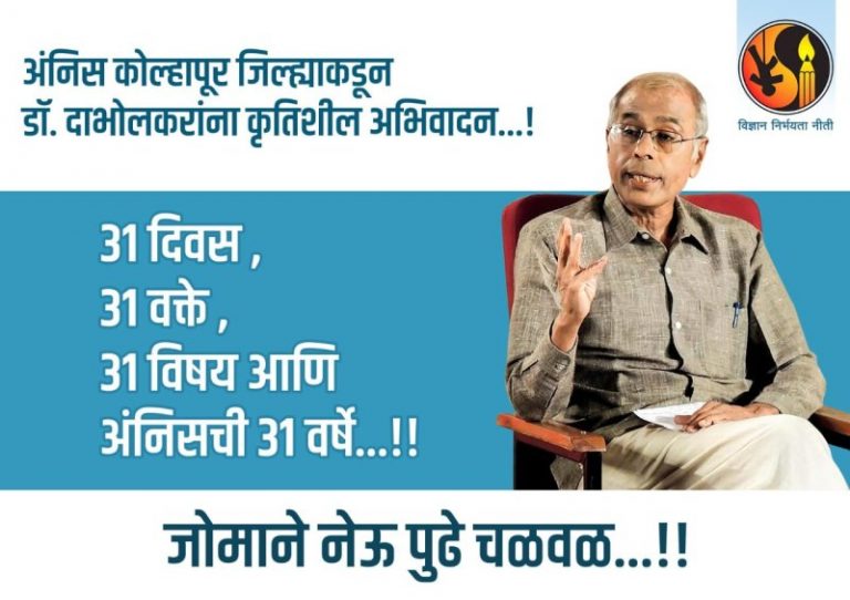 सलग 31 दिवस चाललेला कोल्हापूर जिल्ह्याचा अनुकरणीय उपक्रम