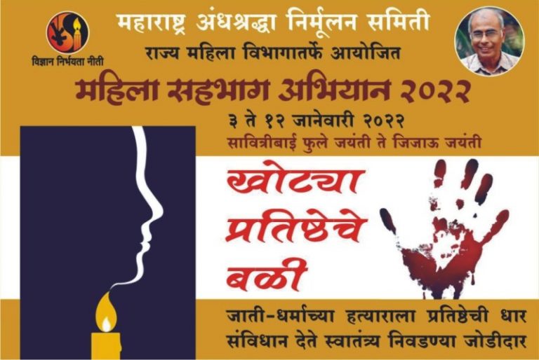 राज्य महिला विभागातर्फे आयोजित महिला सहभाग अभियान