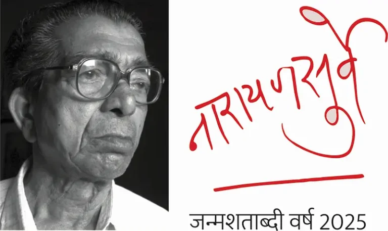 कॉ. नारायण सुर्वे : कष्टकऱ्यांचा युगप्रवर्तक कवी