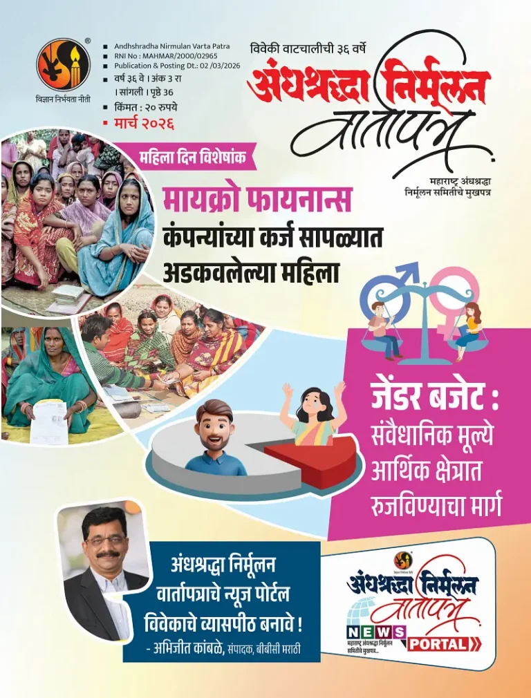 महिला दिन विशेषांकाच्या निमित्ताने…
