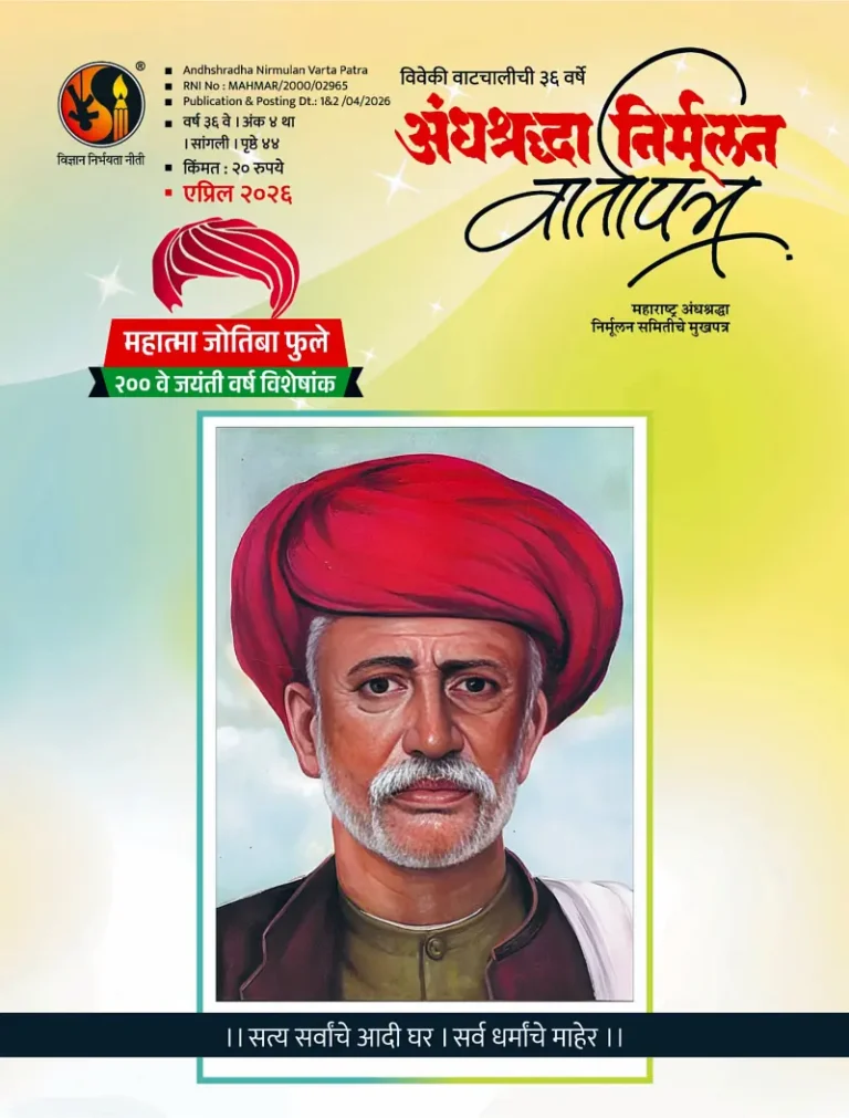 महात्मा फुले यांच्या 200 व्या जयंती वर्षानिमित्ताने…
