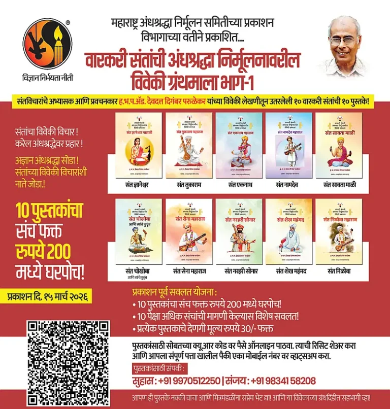 सातार्‍यात वारकरी विवेकी ग्रंथमालेचे लोकार्पण