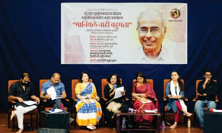 राज्यभरात डॉ. नरेंद्र दाभोलकर स्मृतिदिन कार्यक्रम