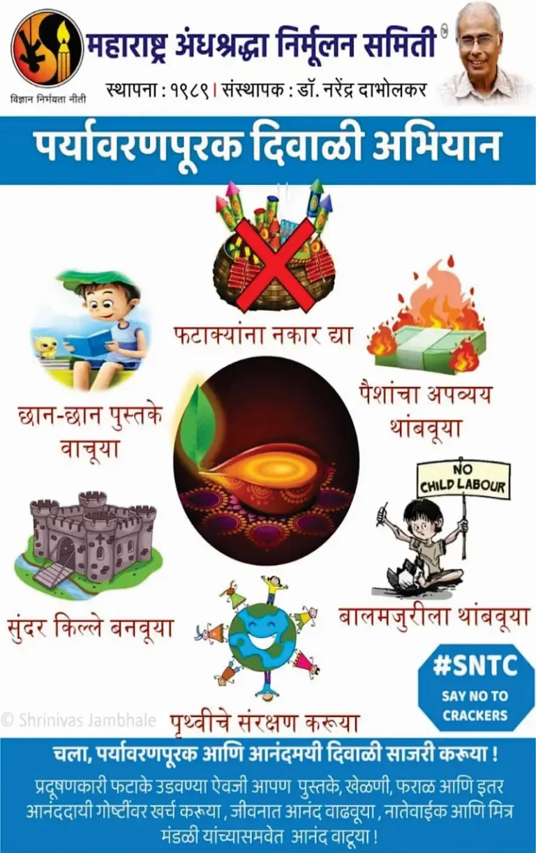 अकलेचा धूर, पैशाची राख